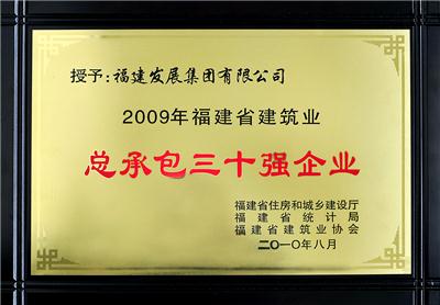 总承包三十强企业